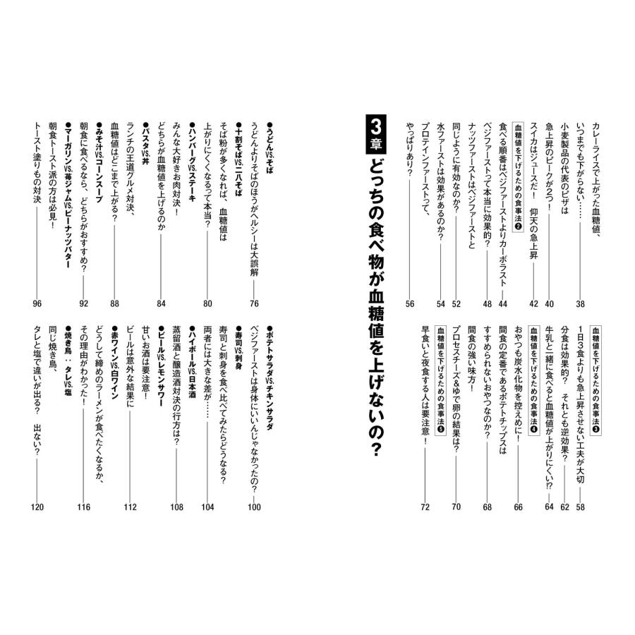 山村聡 糖尿病専門ドクターが検証! 血糖値を下げる食事法について、実際に試してみた Book |  | 02