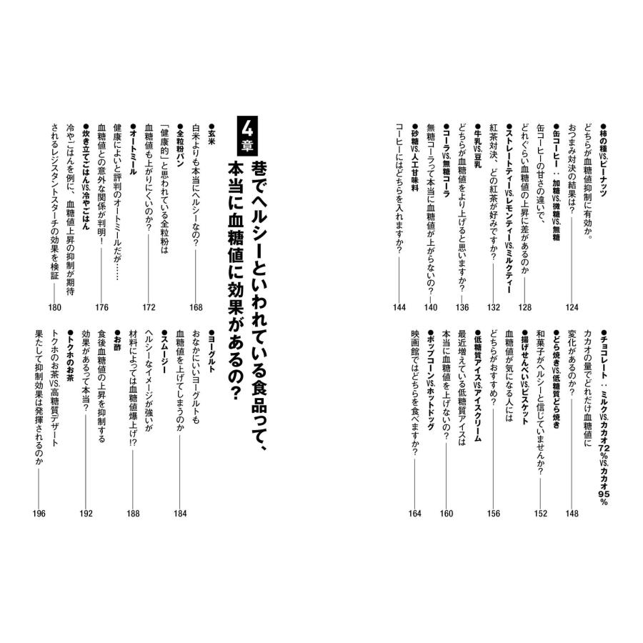 山村聡 糖尿病専門ドクターが検証! 血糖値を下げる食事法について、実際に試してみた Book |  | 03