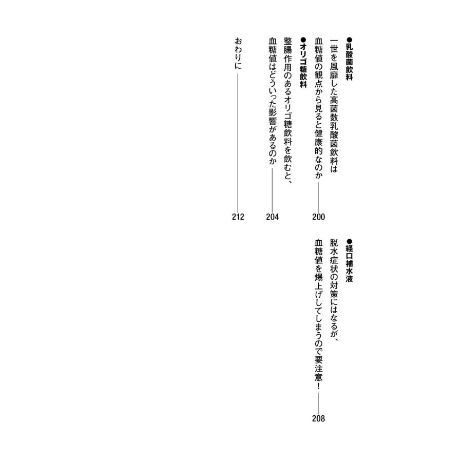山村聡 糖尿病専門ドクターが検証! 血糖値を下げる食事法について、実際に試してみた Book |  | 04