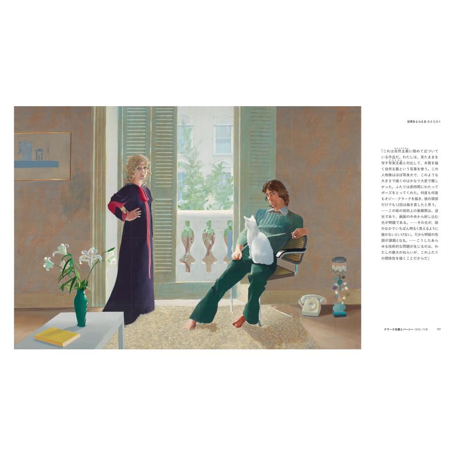 デイヴィッド・ホックニー デイヴィッド・ホックニー作品集 Book |  | 03