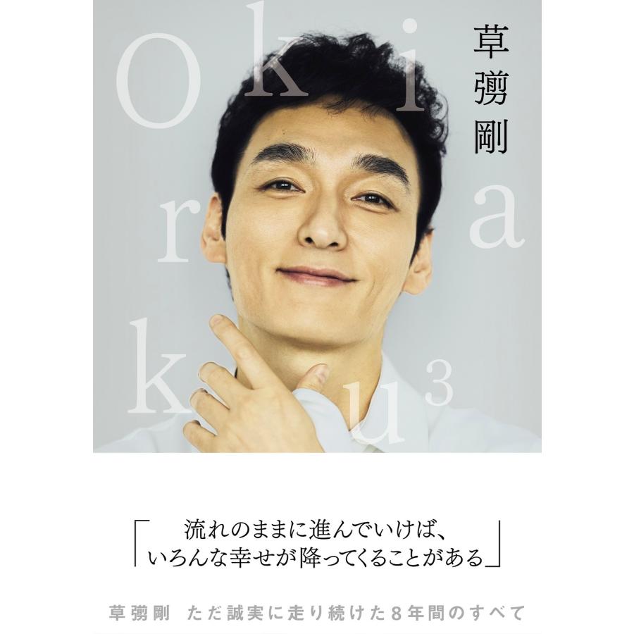 草〓剛 Okiraku 3 Book | 