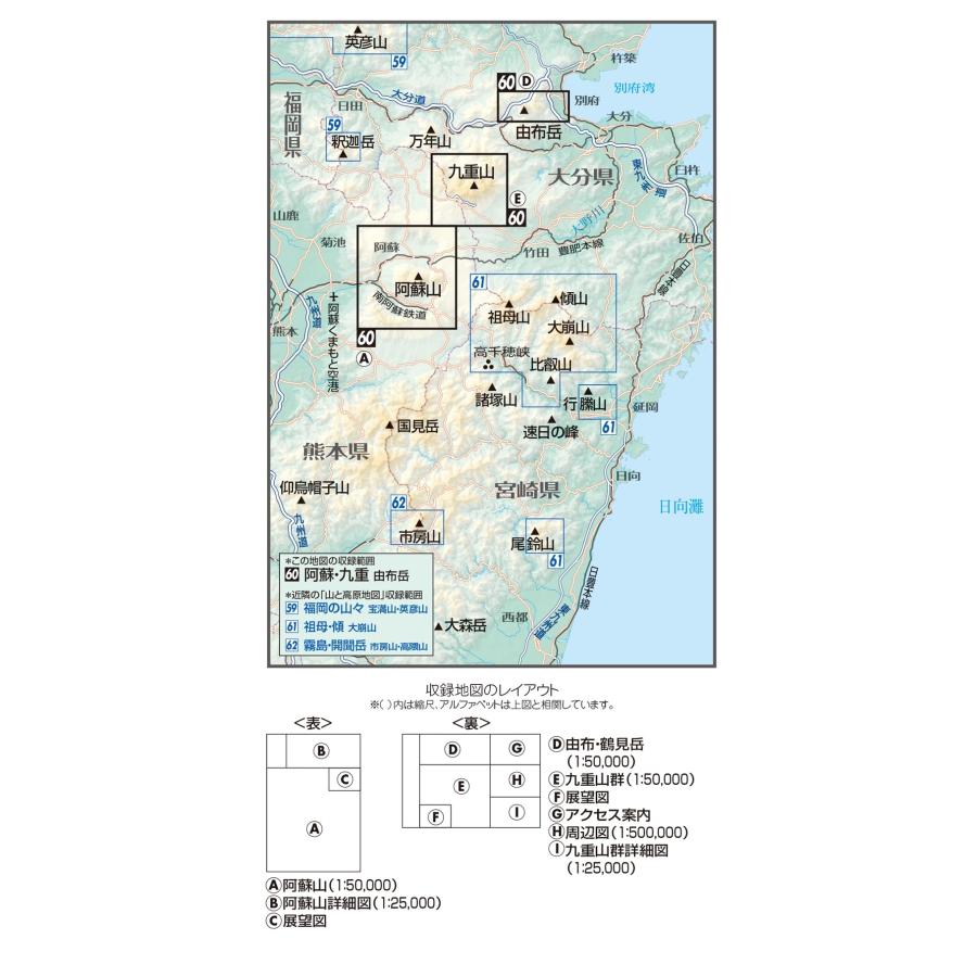 昭文社地図編集部 山と高原地図 阿蘇・九重 由布岳 2025 Book 昭文社地図編集部 山と高原地図 阿蘇・九重 由布岳 2025 Book