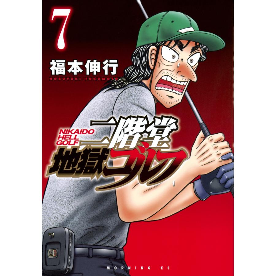 二階堂地獄ゴルフ（福本伸行） 全11巻セット【24時間以内発送】 二階堂地獄ゴルフ 11巻 福本伸行 初版本｜Yahoo!フリマ（旧PayPayフリマ）