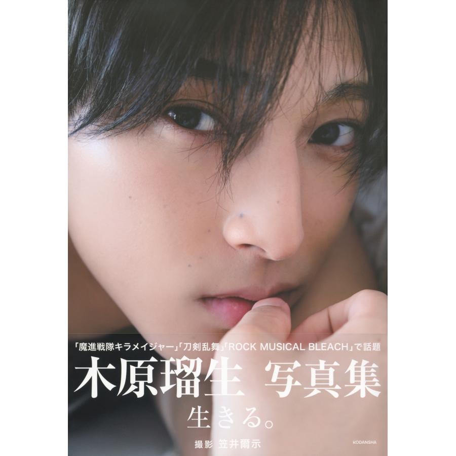 木原瑠生 木原瑠生写真集「生きる。」 Book |  | 01