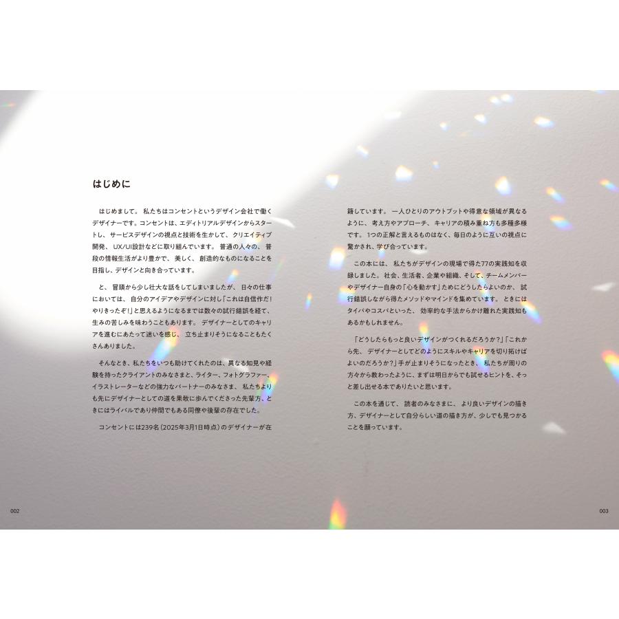 株式会社コンセント デザインする力 「心を動かす」デザイナーの必須スキル24 Book |  | 03