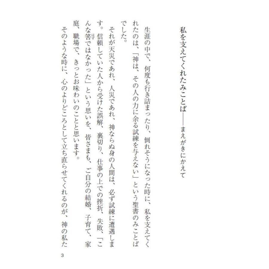 渡辺和子 あなたはそのままで愛されている Book |  | 01