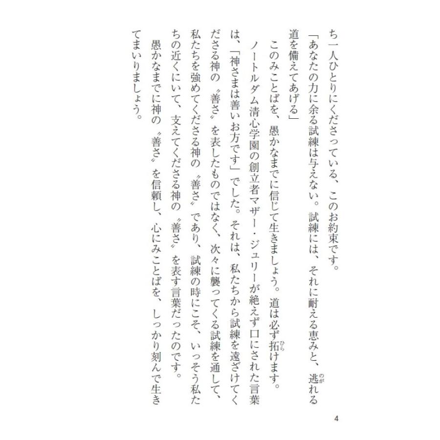 渡辺和子 あなたはそのままで愛されている Book |  | 02