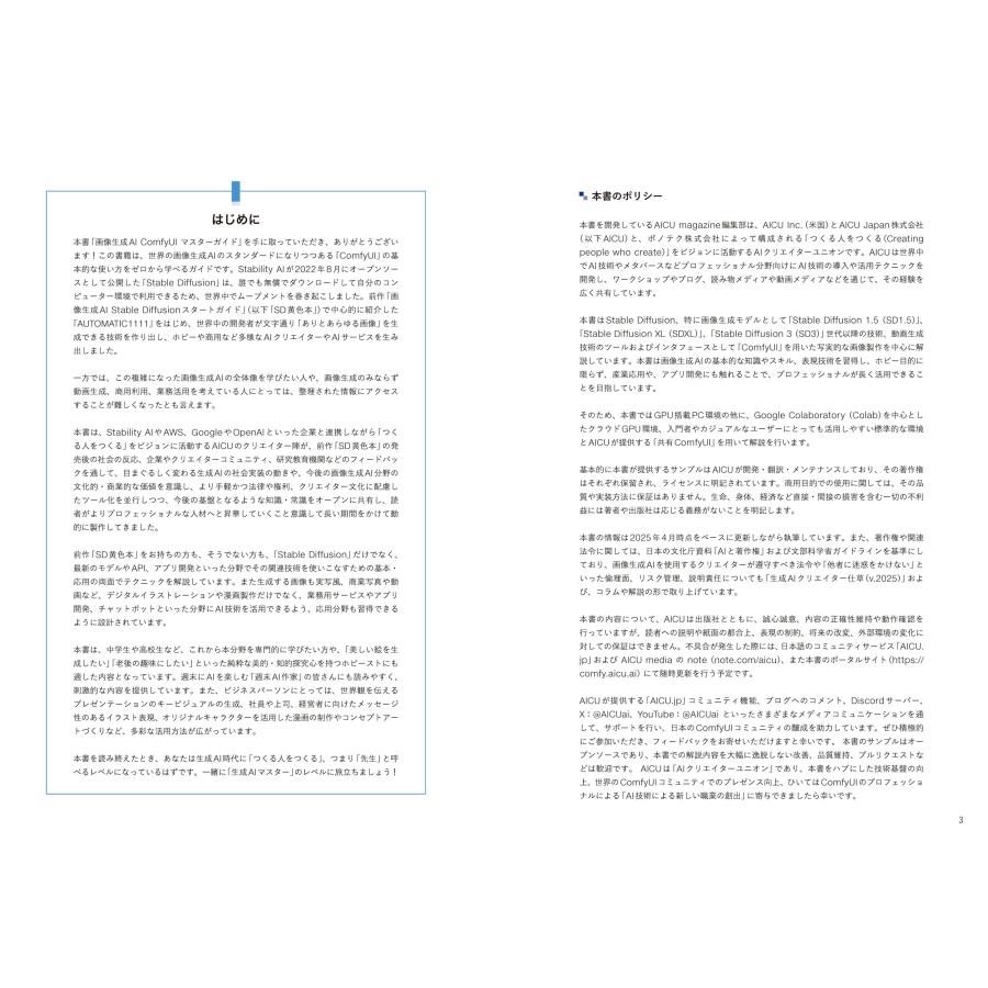 AICU media 編集部 画像・動画生成AI ComfyUI マスターガイド Book |  | 01