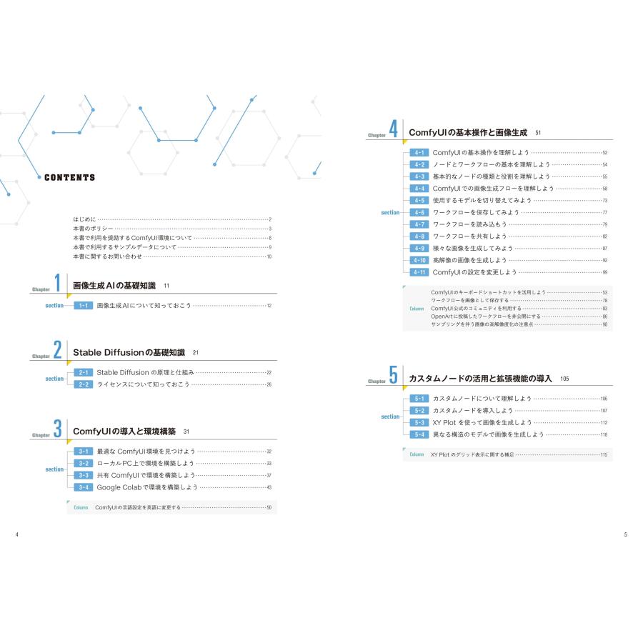 AICU media 編集部 画像・動画生成AI ComfyUI マスターガイド Book |  | 02