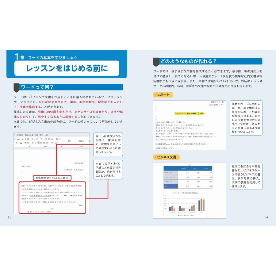 早田絵里 いちばんやさしいワード&エクセル超入門 Office 2024/Microsoft 365対応 Book |  | 01
