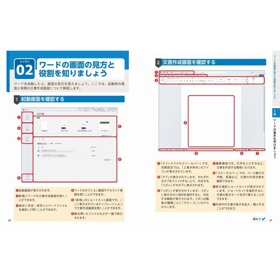 早田絵里 いちばんやさしいワード&エクセル超入門 Office 2024/Microsoft 365対応 Book |  | 02