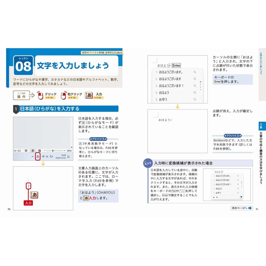 早田絵里 いちばんやさしいワード&エクセル超入門 Office 2024/Microsoft 365対応 Book |  | 04