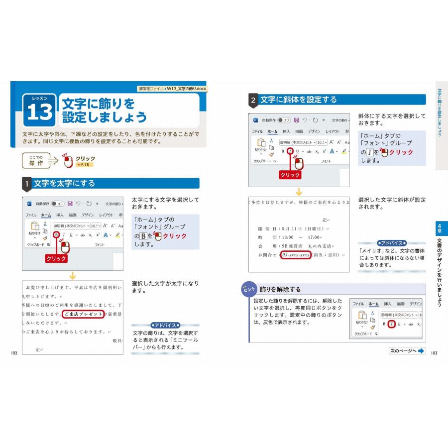 早田絵里 いちばんやさしいワード&エクセル超入門 Office 2024/Microsoft 365対応 Book |  | 05