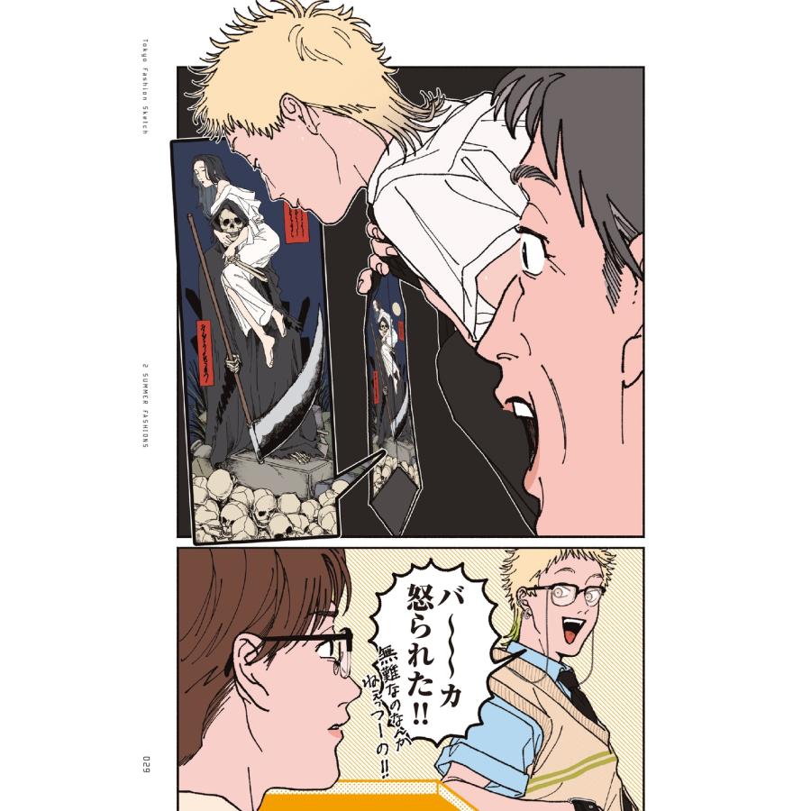 うひじ 東京ファッションスケッチ イラスト&コミック集 Book |  | 04