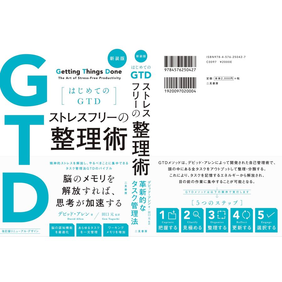 デビッド・アレン 新装版 はじめてのGTD ストレスフリーの整理術 Book |  | 03