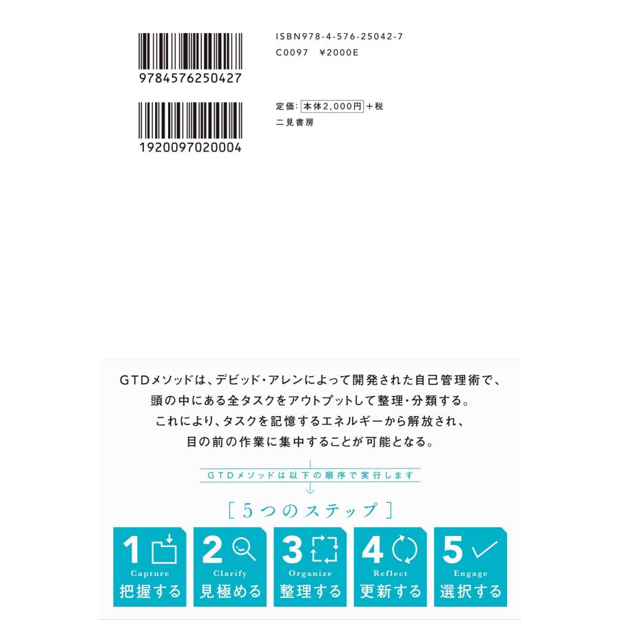 デビッド・アレン 新装版 はじめてのGTD ストレスフリーの整理術 Book |  | 04