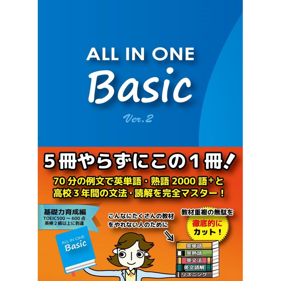 高山英士 ALL IN ONE Basic Ver.2 Book | 