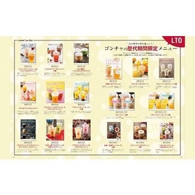 株式会社ゴンチャ ジャパン ゴンチャ FAN BOOK Mook |  | 03