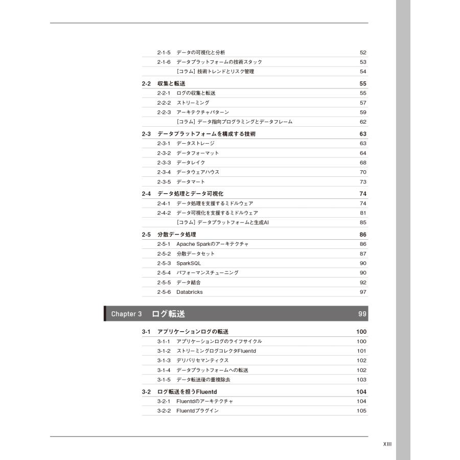 島田雅年 データプラットフォーム技術バイブル ?要素技術の解説から実践的な構築法、利活用まで? Book |  | 01