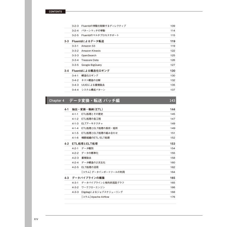 島田雅年 データプラットフォーム技術バイブル ?要素技術の解説から実践的な構築法、利活用まで? Book |  | 02