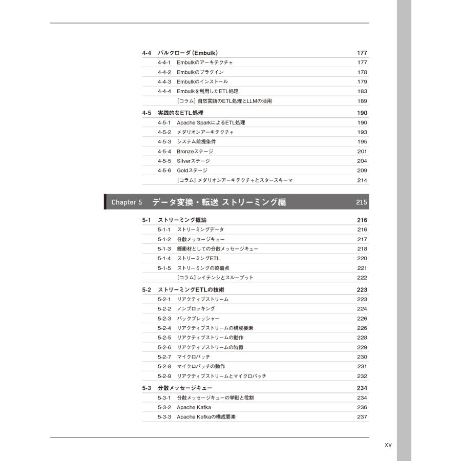 島田雅年 データプラットフォーム技術バイブル ?要素技術の解説から実践的な構築法、利活用まで? Book |  | 03