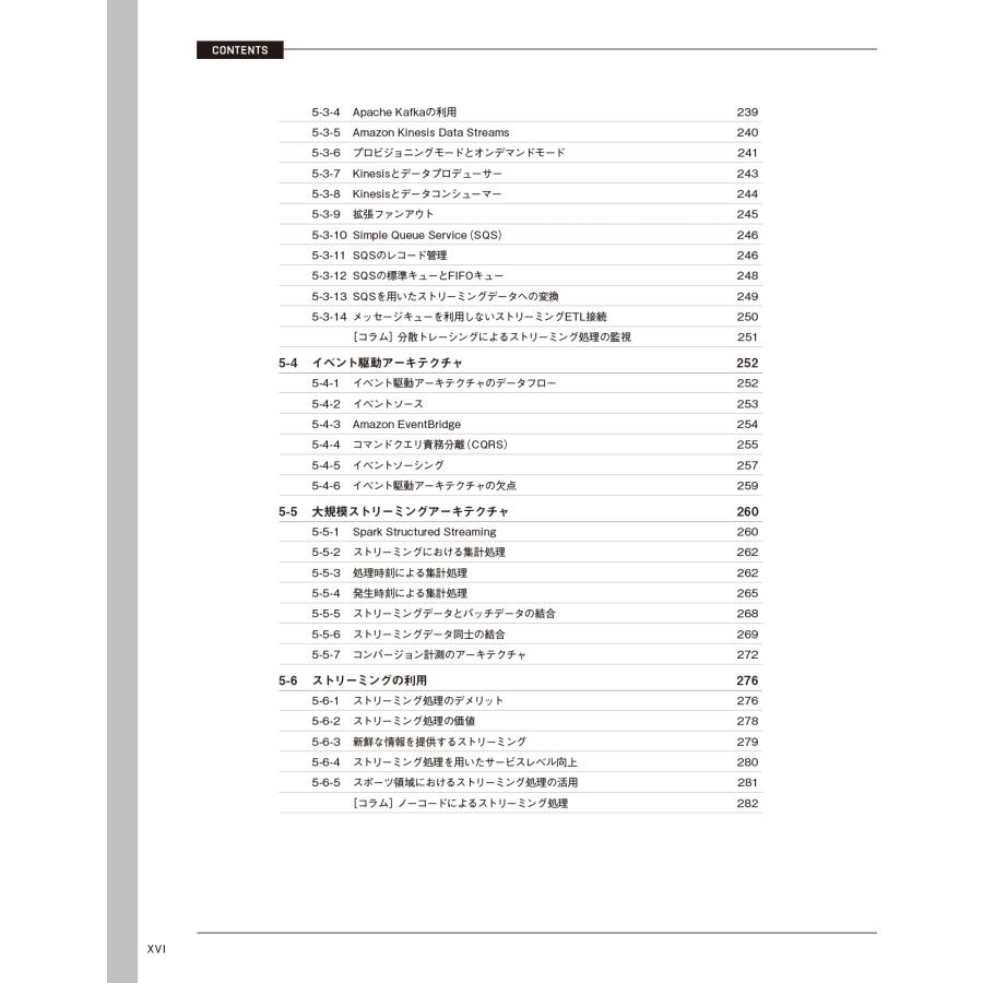 島田雅年 データプラットフォーム技術バイブル ?要素技術の解説から実践的な構築法、利活用まで? Book |  | 04