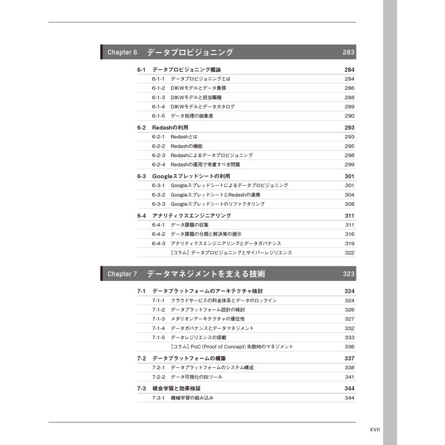 島田雅年 データプラットフォーム技術バイブル ?要素技術の解説から実践的な構築法、利活用まで? Book |  | 05