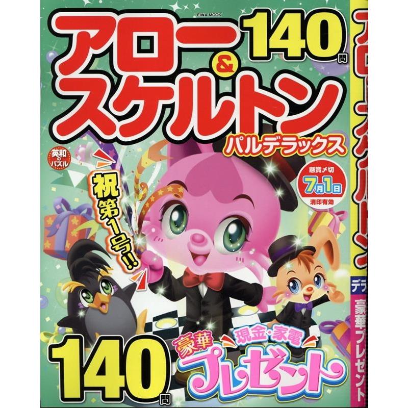 アロー&スケルトンパルデラックス EIWA MOOK Mook | 