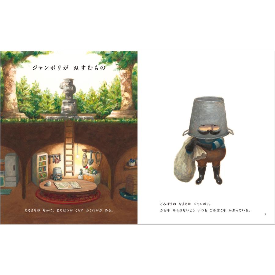 阿部結 どろぼうジャンボリ Book |  | 02