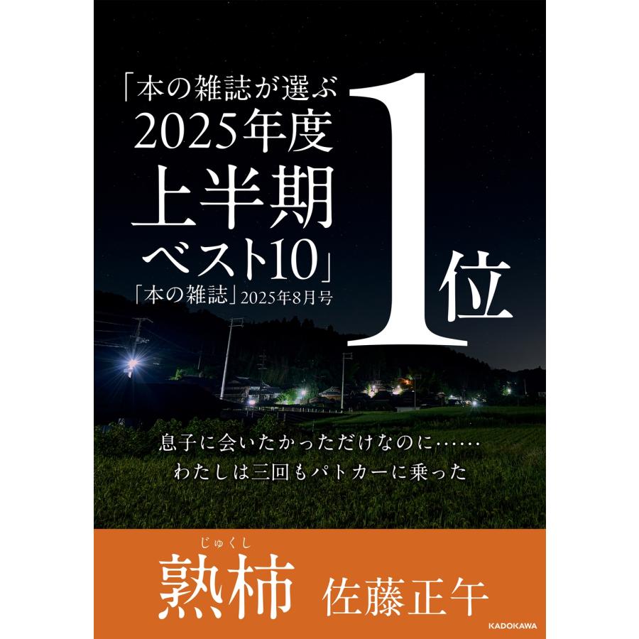 佐藤正午 熟柿 Book |  | 04