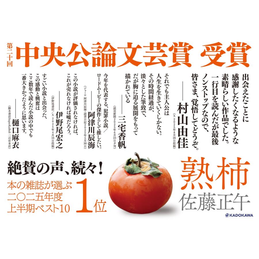 佐藤正午 熟柿 Book |  | 05
