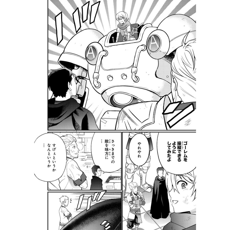 入江達 覚醒したら世界最強の魔導錬成師でした〜錬金術や治癒をも凌駕する力ですべてを手に入れる〜 3 COMIC |  | 02