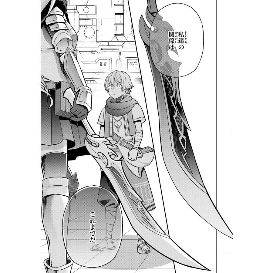 入江達 覚醒したら世界最強の魔導錬成師でした〜錬金術や治癒をも凌駕する力ですべてを手に入れる〜 3 COMIC |  | 04