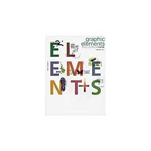 白尾隆太郎 graphic elements グラフィックデザインの基礎課題 Book | 