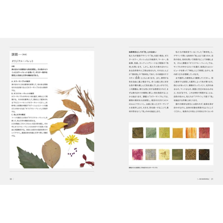 白尾隆太郎 graphic elements グラフィックデザインの基礎課題 Book |  | 04