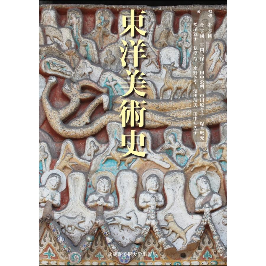 朴亨國 東洋美術史 Book | 