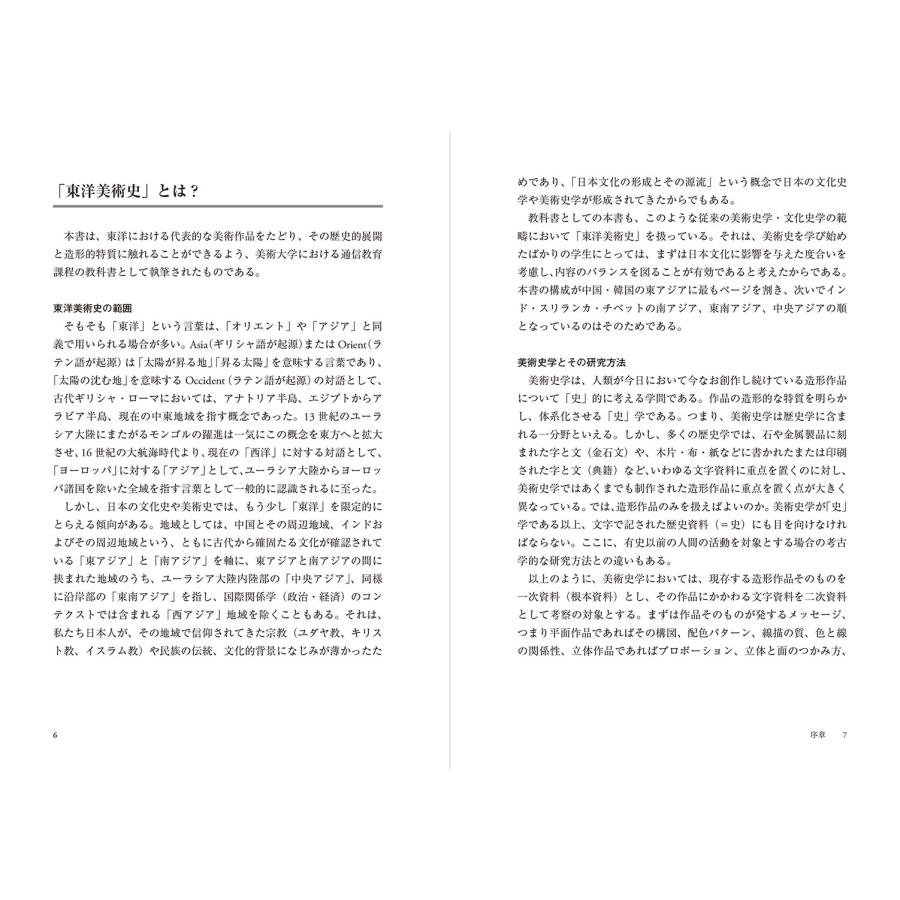 朴亨國 東洋美術史 Book |  | 01