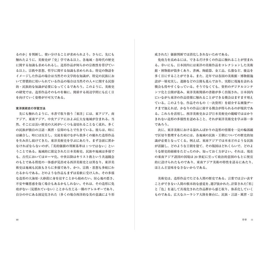 朴亨國 東洋美術史 Book |  | 03