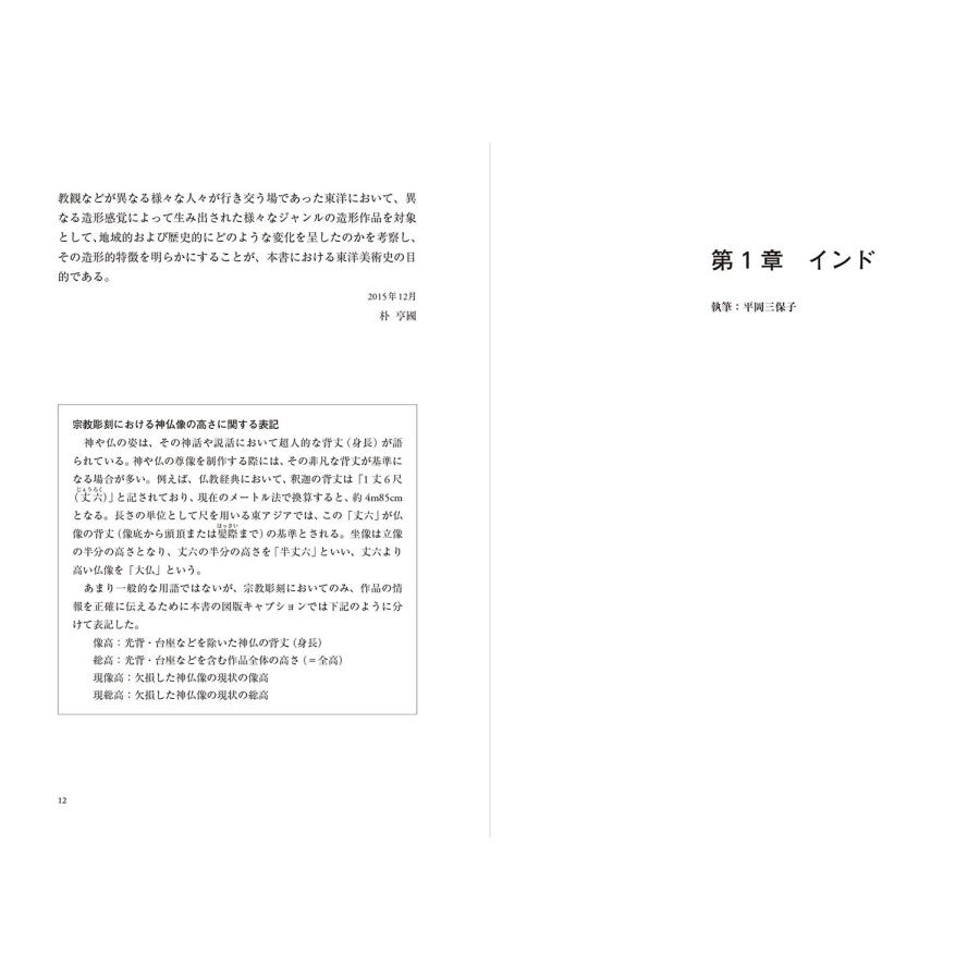 朴亨國 東洋美術史 Book |  | 04