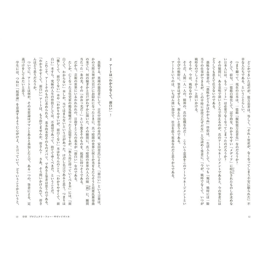 新見〓 アートマネージメントを学ぶ Book |  | 01