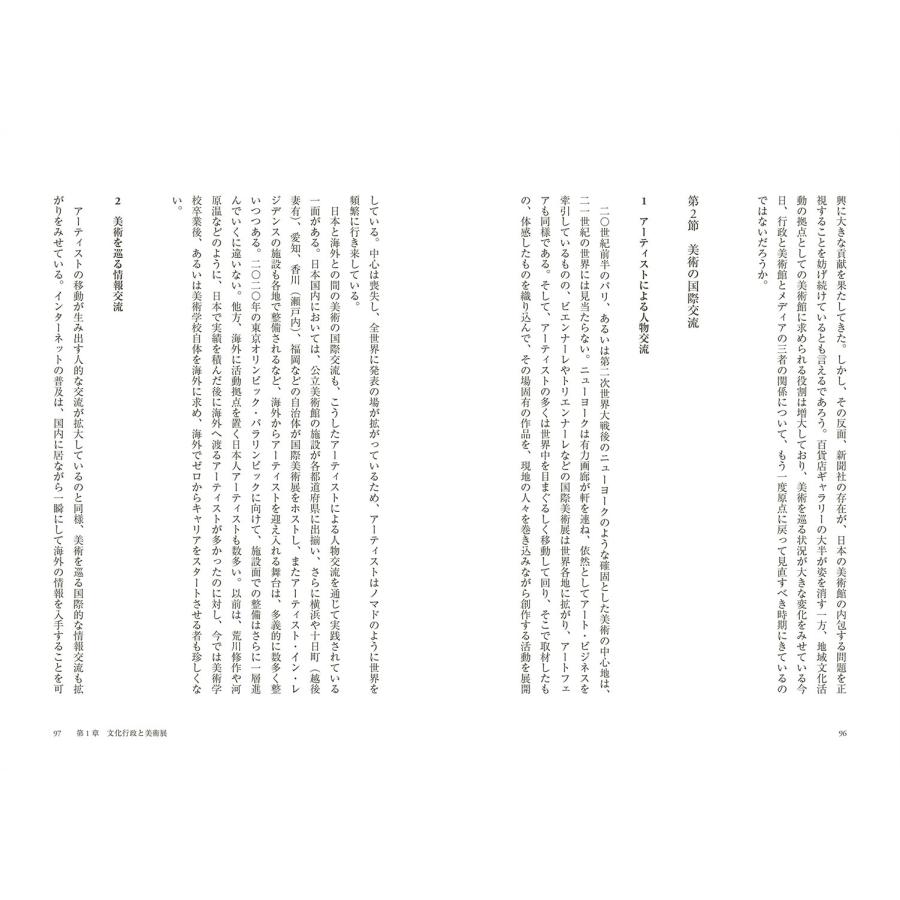 新見〓 アートマネージメントを学ぶ Book |  | 02