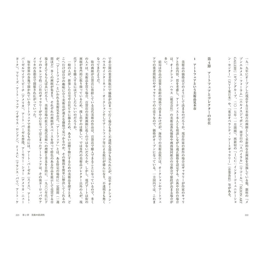 新見〓 アートマネージメントを学ぶ Book |  | 03