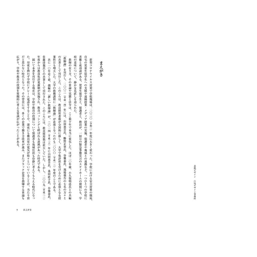 高橋陽一 チーム学校の教師論 Book |  | 01