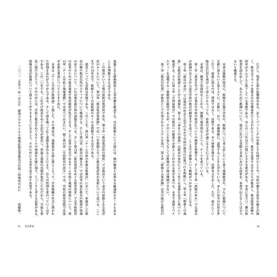 高橋陽一 チーム学校の教師論 Book |  | 02