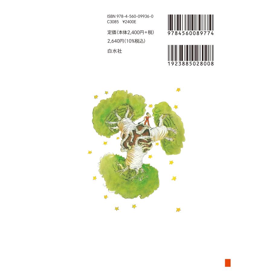 渋谷豊 対訳 フランス語で読む「星の王子さま」(音声DL付) Book |  | 01