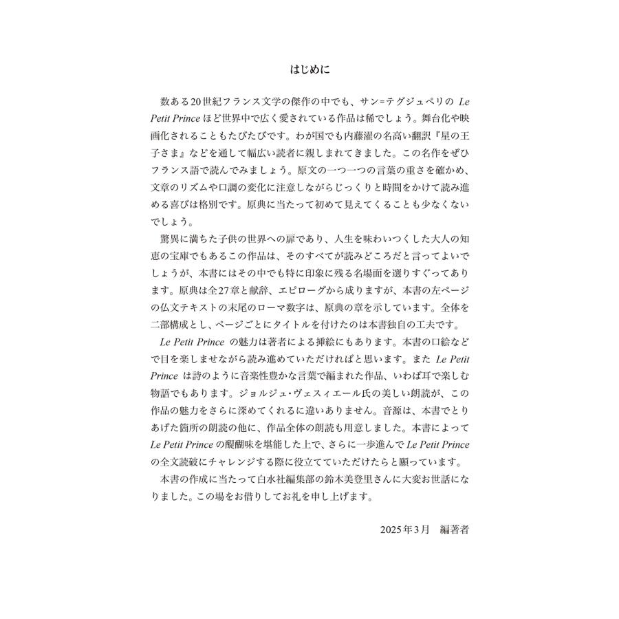 渋谷豊 対訳 フランス語で読む「星の王子さま」(音声DL付) Book |  | 02