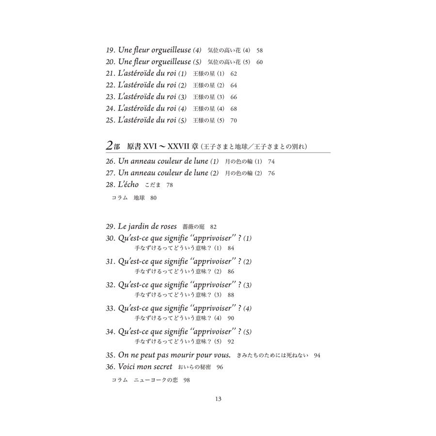 渋谷豊 対訳 フランス語で読む「星の王子さま」(音声DL付) Book |  | 04