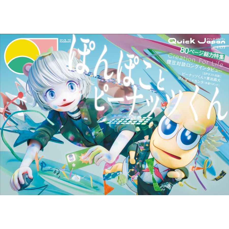 ピーナッツくん クイック・ジャパン vol.177 Book | 