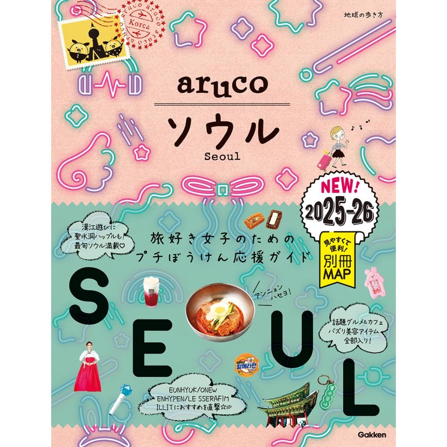 地球の歩き方編集室 02 地球の歩き方 aruco ソウル 2025〜2026 Book | 