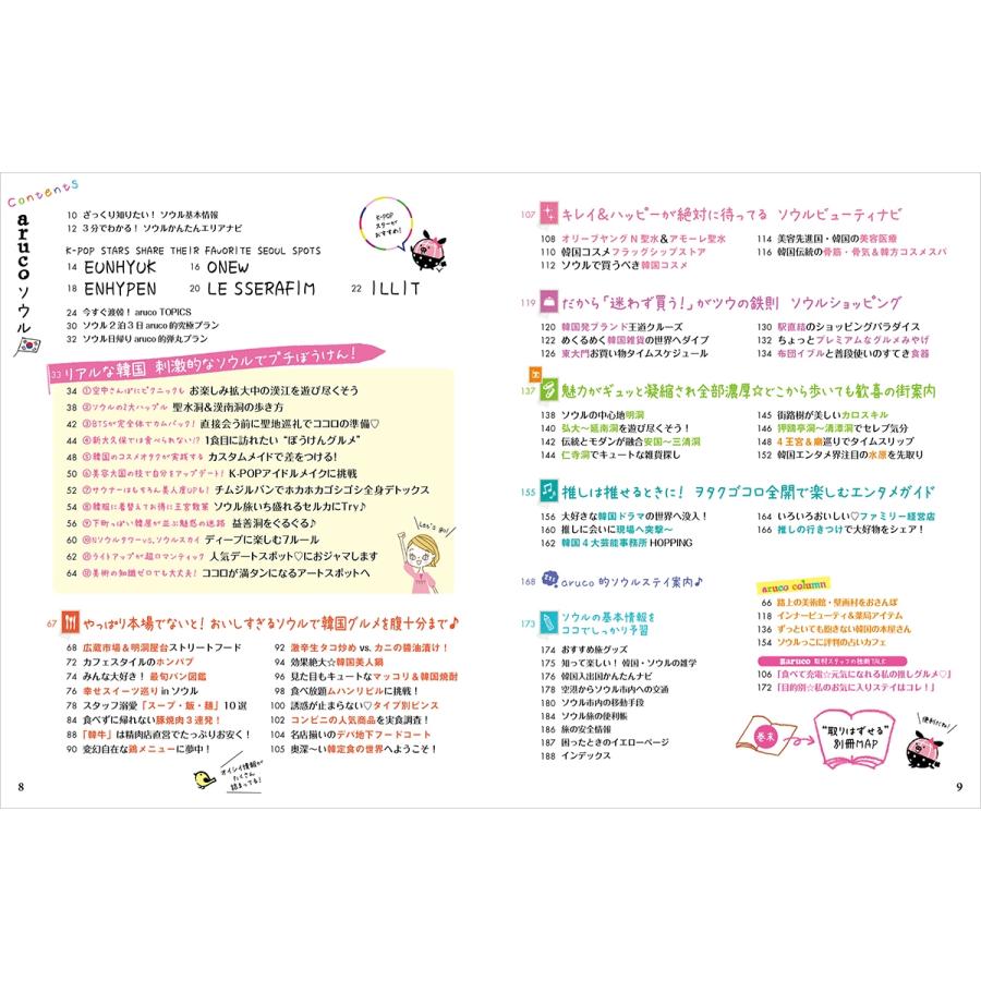 地球の歩き方編集室 02 地球の歩き方 aruco ソウル 2025〜2026 Book |  | 01